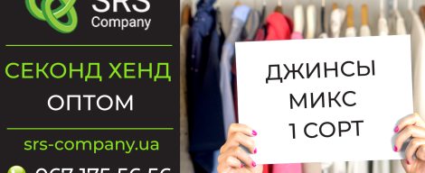 Секонд-хенд огляд, розпакування: Джинси мікс